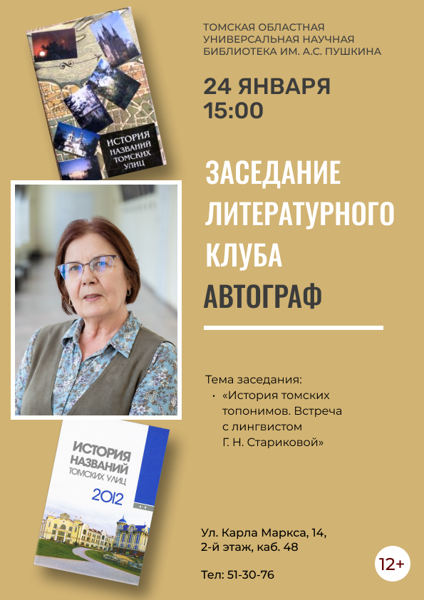 Заседание литературного клуба «Автограф» (12+)