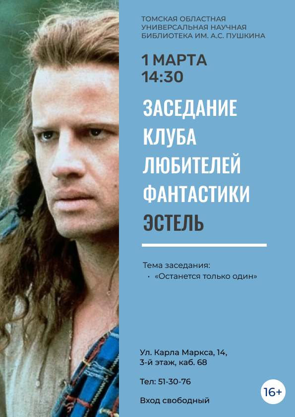 Заседание клуба любителей фантастики «Эстель» (16+)