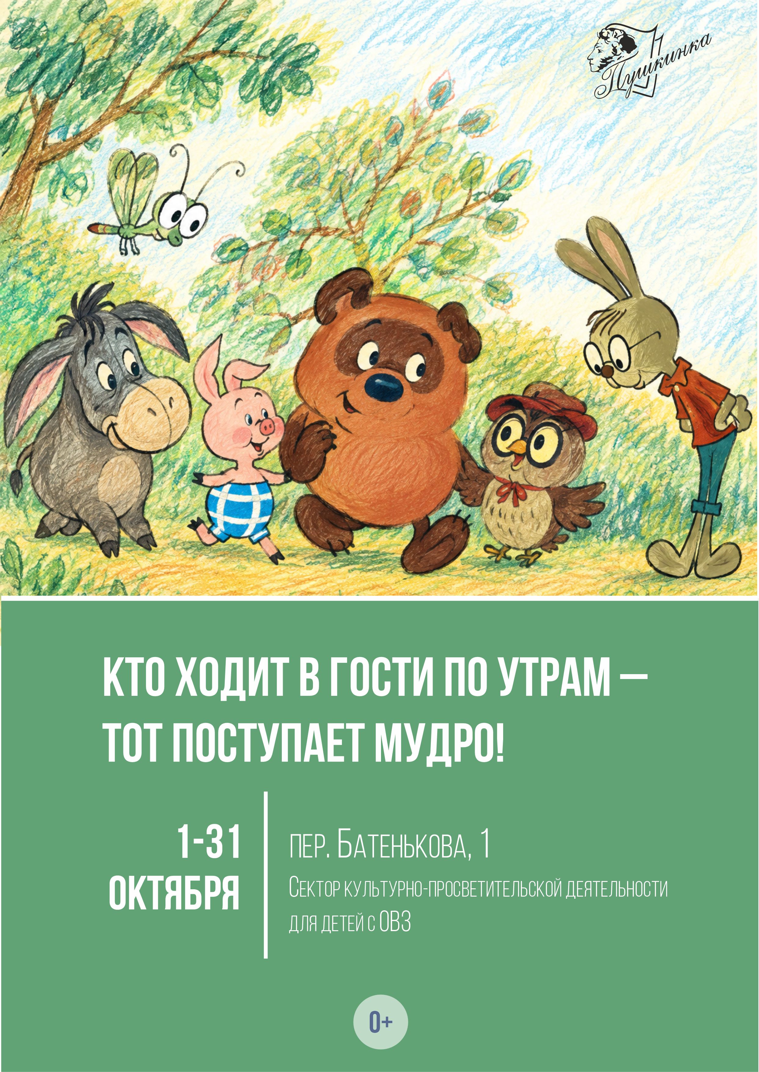 Книжная выставка «Кто ходит в гости по утрам – тот поступает мудро!»  (0+)