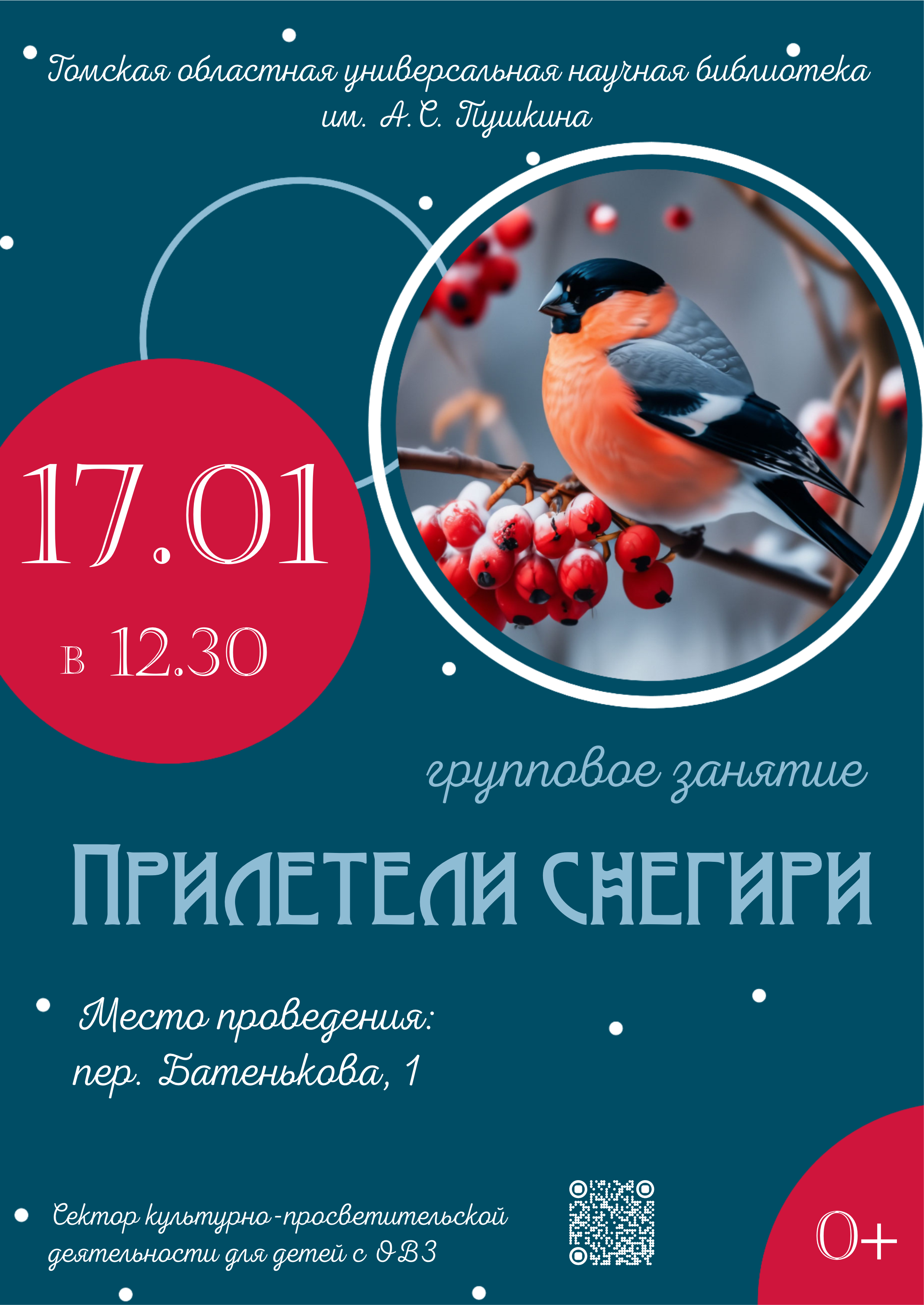 Групповое занятие «Прилетели снегири» (0+)