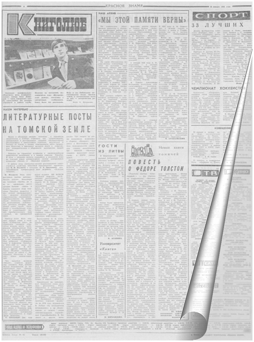 в газете «Красное знамя» появилась тематическая рубрика «Книголюб» (1981)