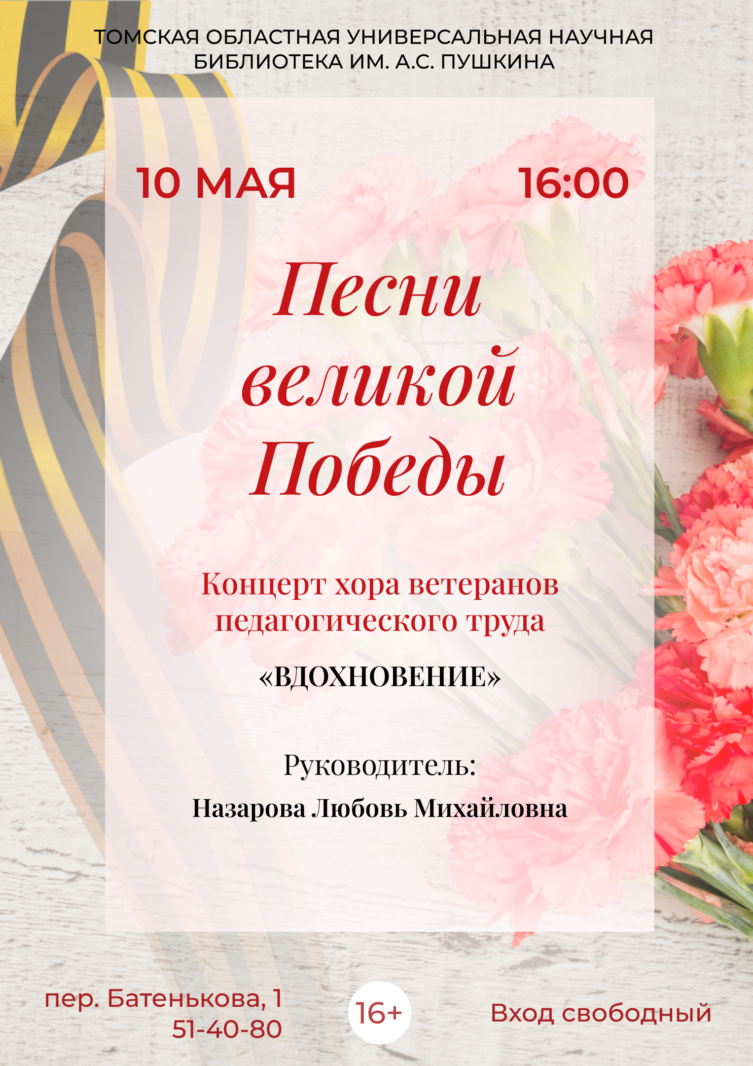 Концерт «Песни великой Победы» (16+)