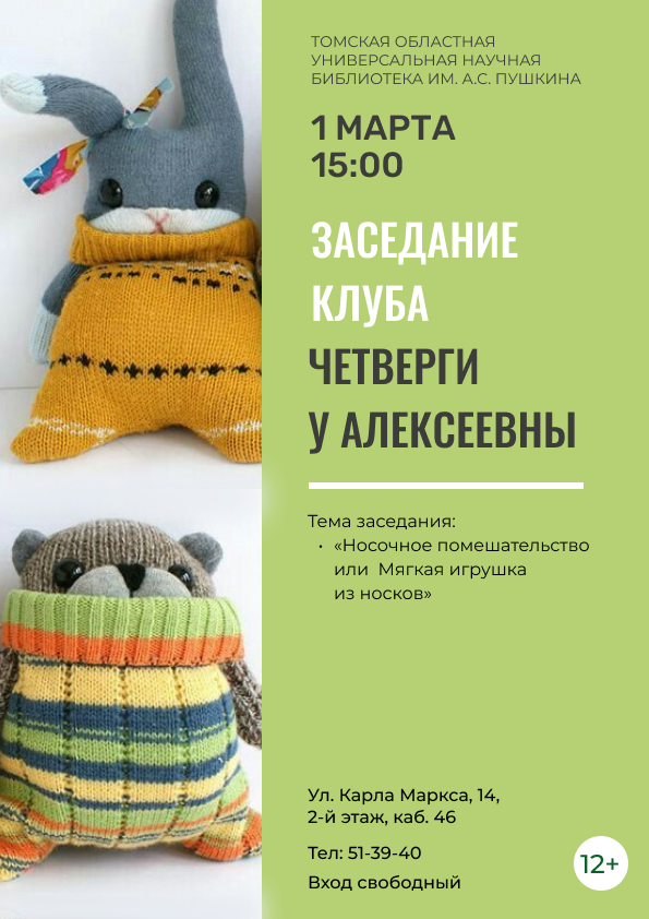 Заседание клуба «Четверги у Алексеевны» (12+)