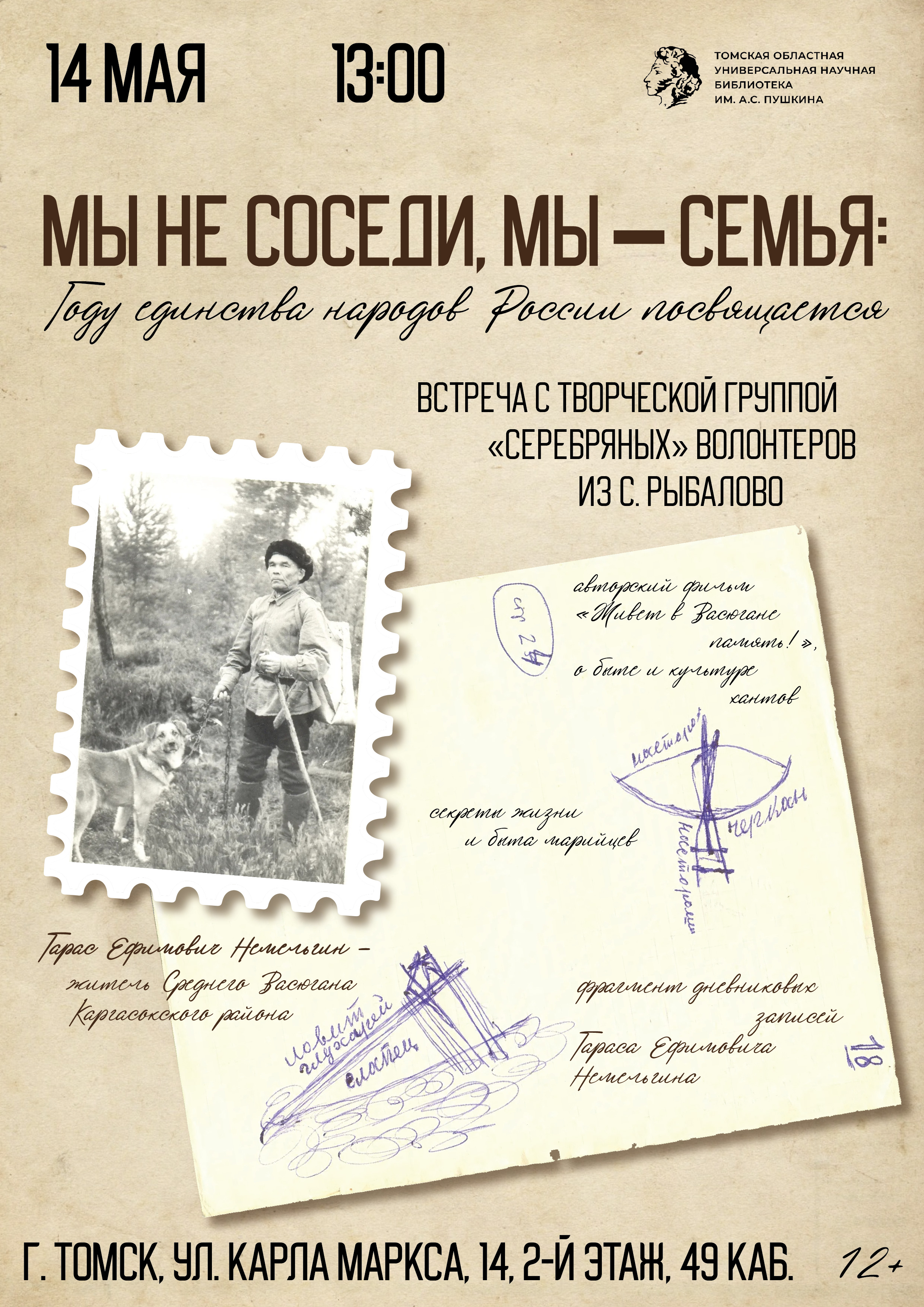 Творческая встреча «Мы не соседи, мы – семья: Году единства народов России посвящается» (12+)