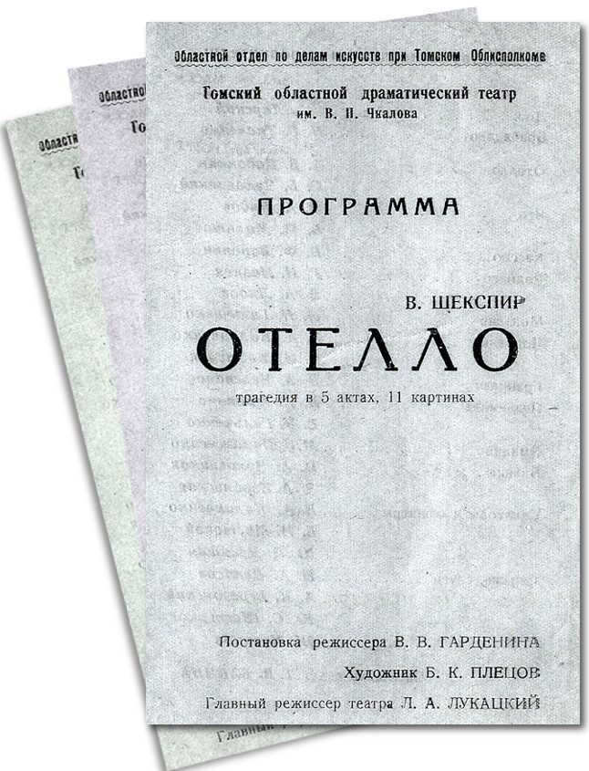в Колпашево завершились гастроли Томского драматического театра (1950)