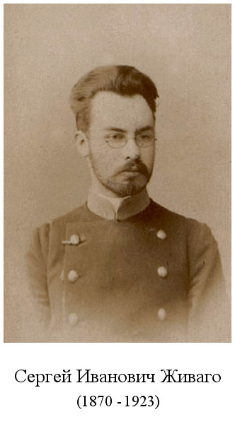 родился Сергей Иванович Живаго (1870)