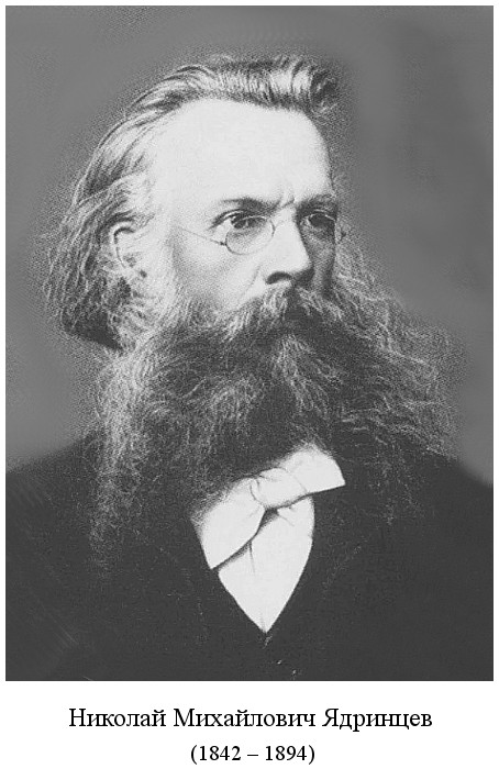 скончался Николай Михайлович Ядринцев (1894)