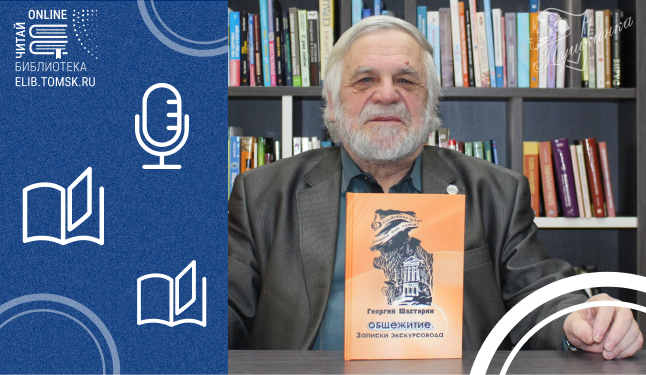 Разговор с Георгием Шахтариным о жизни города (18+)