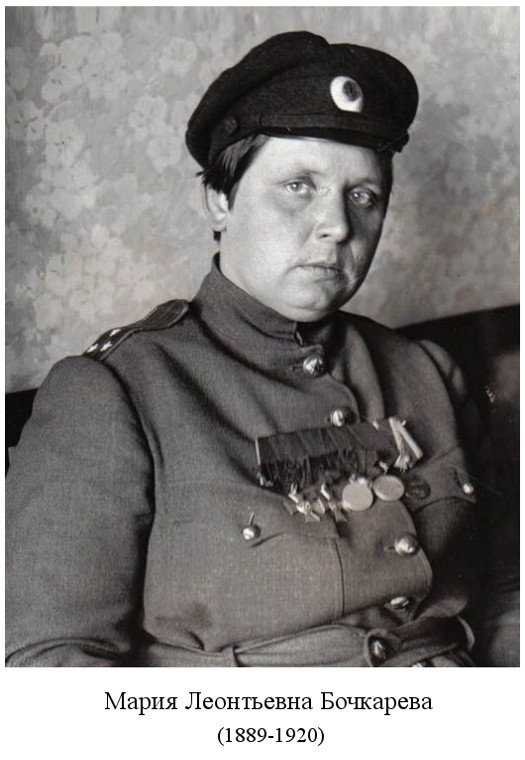 расстреляна Мария Леонтьевна Бочкарева (Фролкова) (1920)