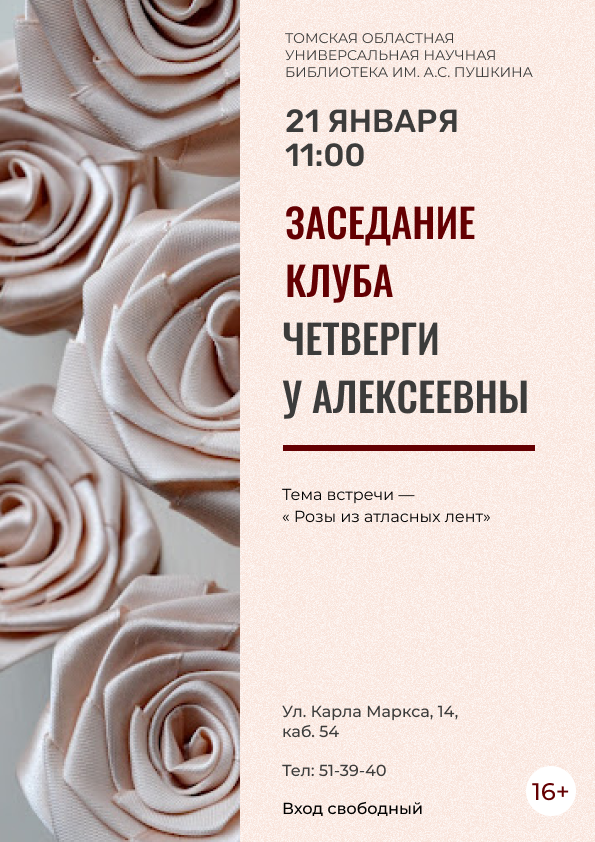Заседание клуба «Четверги у Алексеевны» (16+)