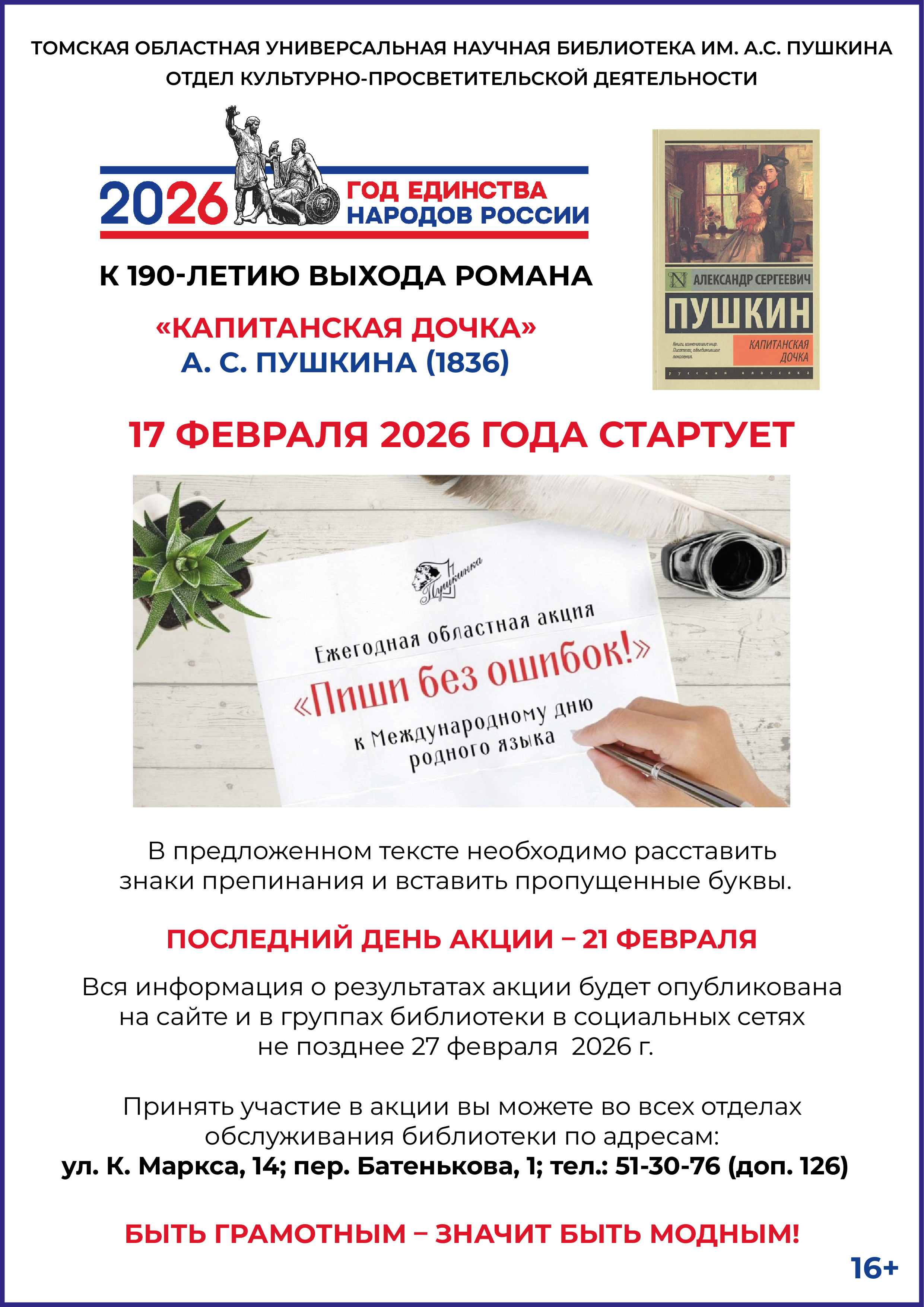 Акция «Пиши без ошибок» (16+)