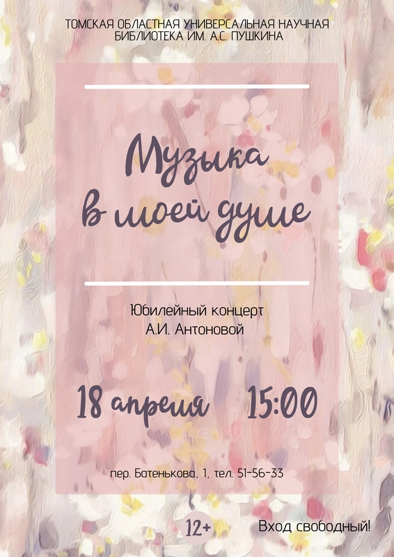 Концерт «Музыка в моей душе» (12+)