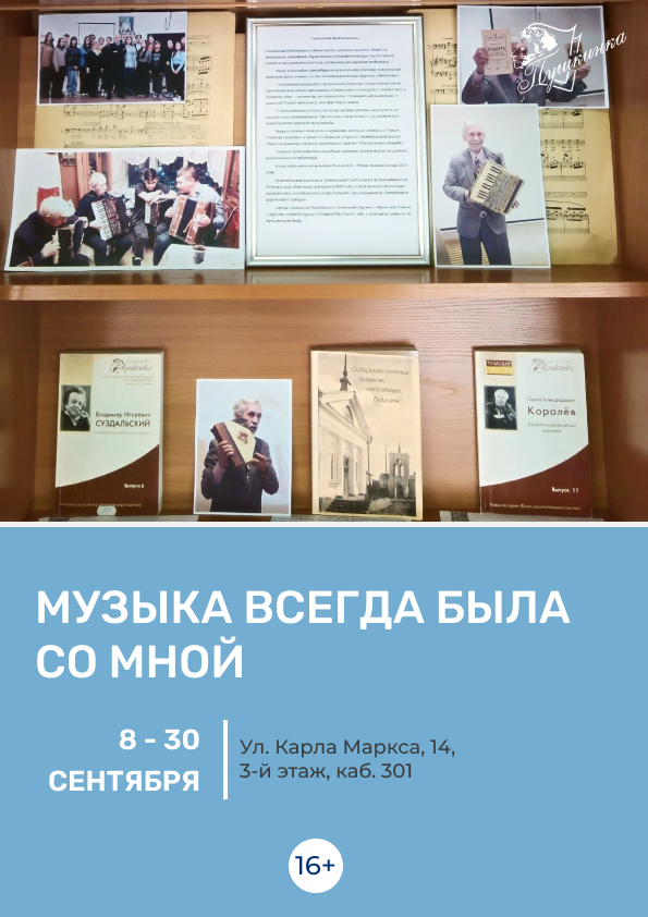 Выставка «Музыка всегда была со мной» (16+)