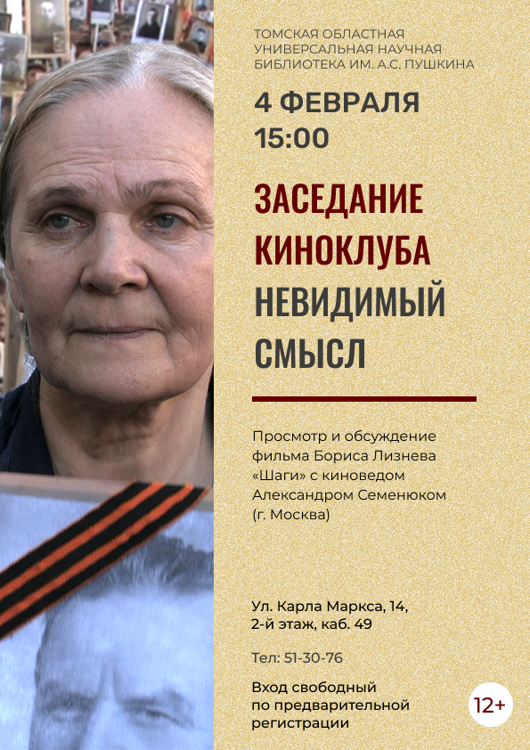 Заседание киноклуба «Невидимый смысл» (18+)