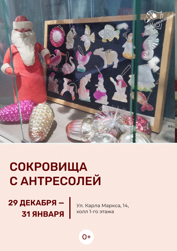 Выставка новогодних игрушек «Сокровища с антресолей» (0+)