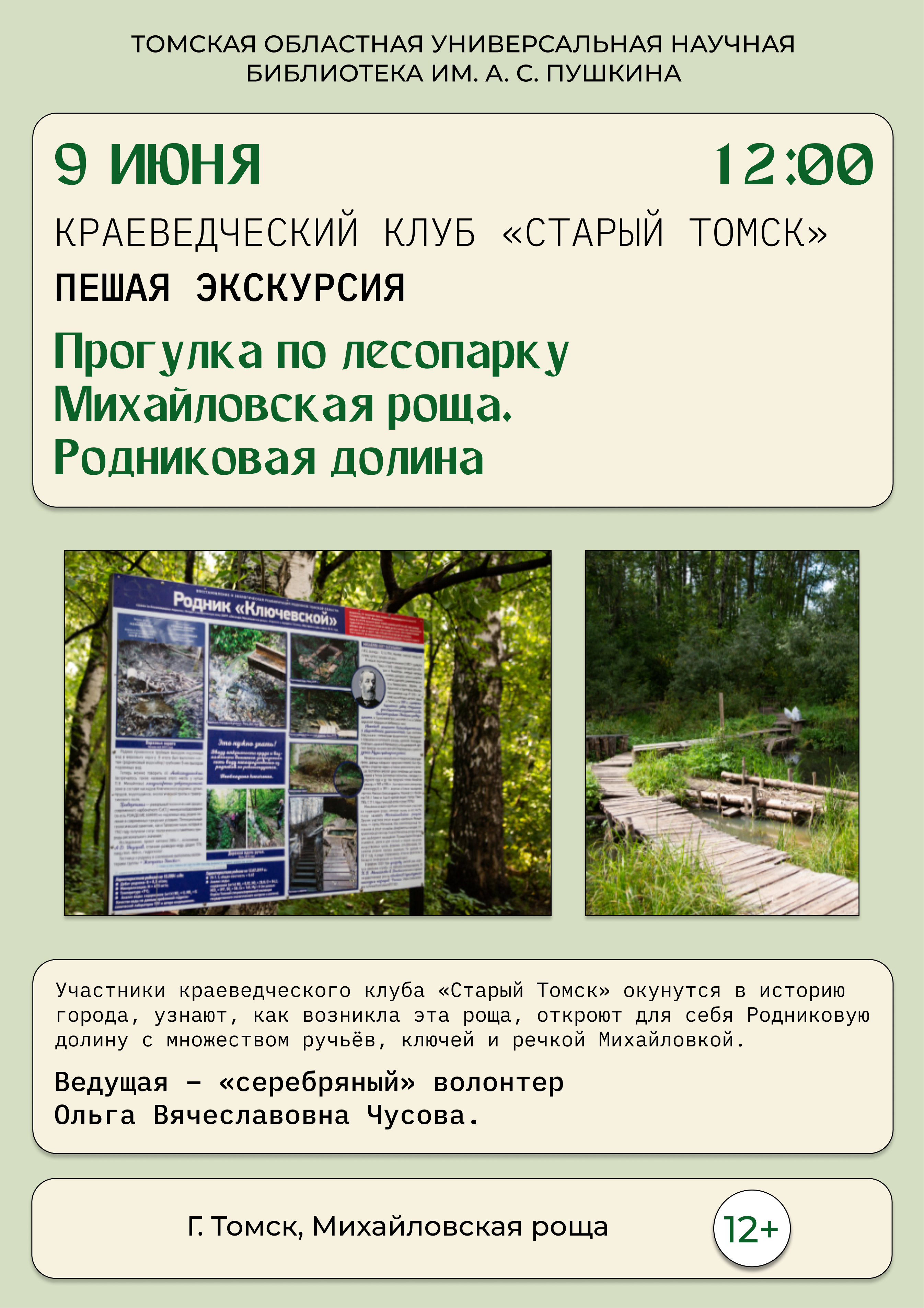 Заседание краеведческого клуба «Старый Томск» (12+)