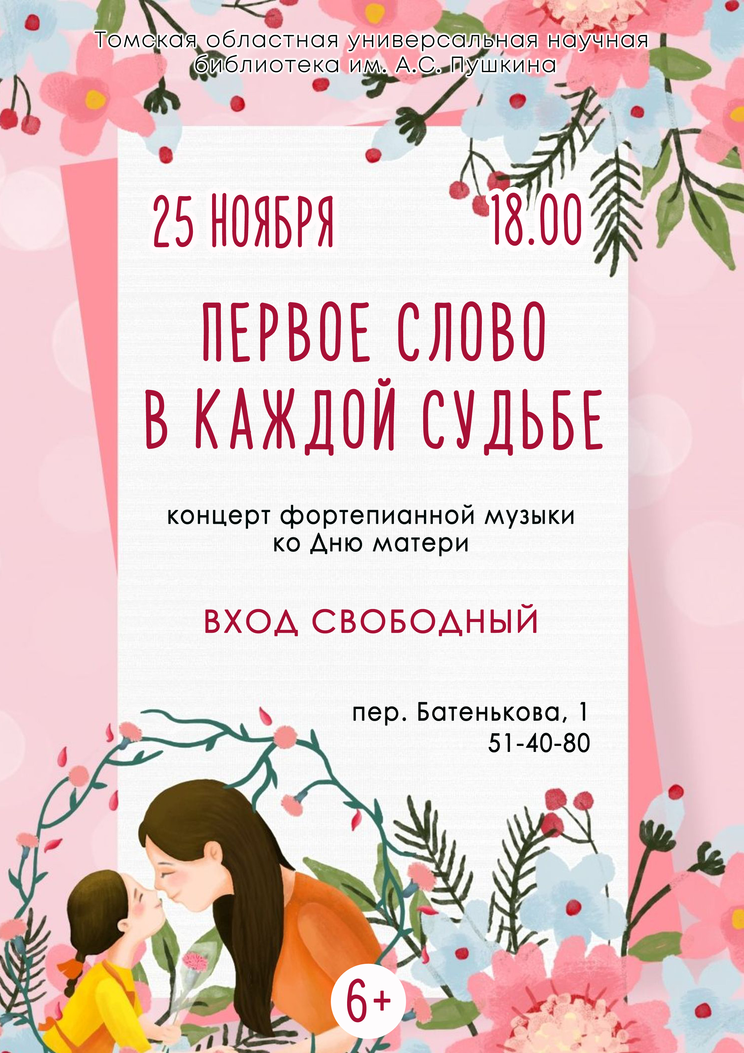 Концерт «Первое слово в каждой судьбе» (6+)