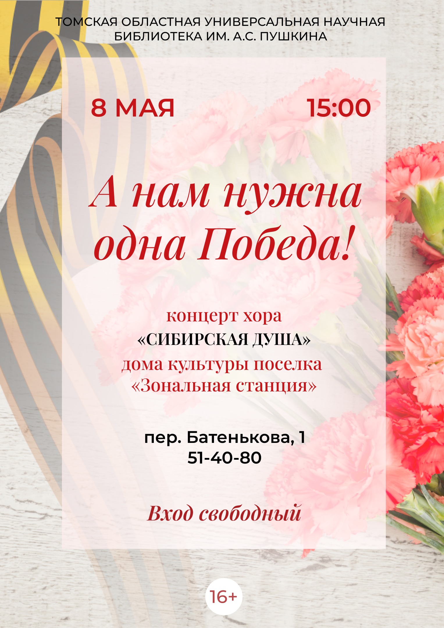 Концерт «А нам нужна одна Победа!» (12+)