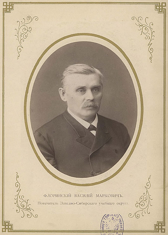 скончался Василий Маркович Флоринский (1899)