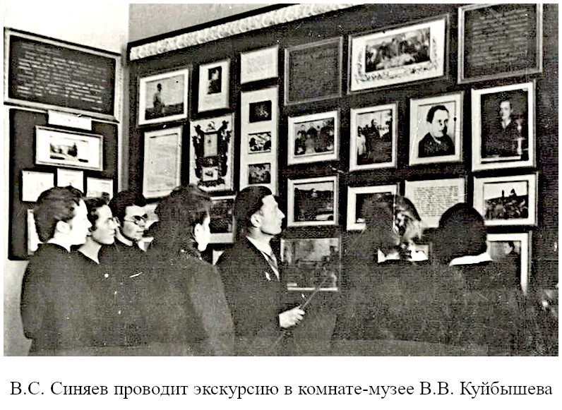 Министерство высшего образования СССР удовлетворило просьбу коллектива ТГУ им. В. В. Куйбышева об открытии в университете комнаты-музея В. В. Куйбышева (1951)