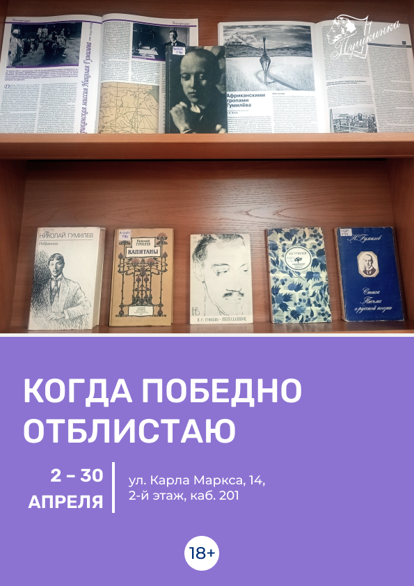 Выставка «Когда победно отблистаю» (18+) 