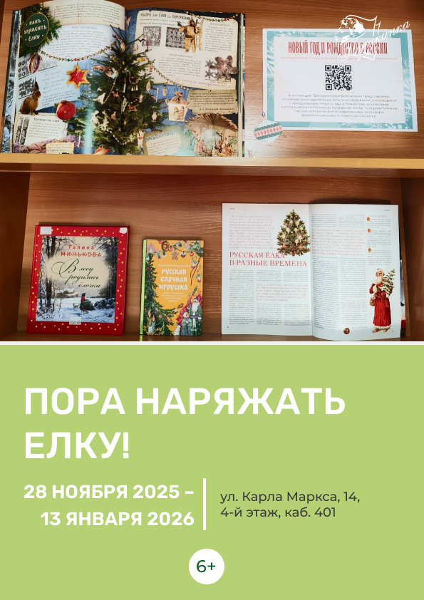 Выставка «Пора наряжать елку!» (6+)
