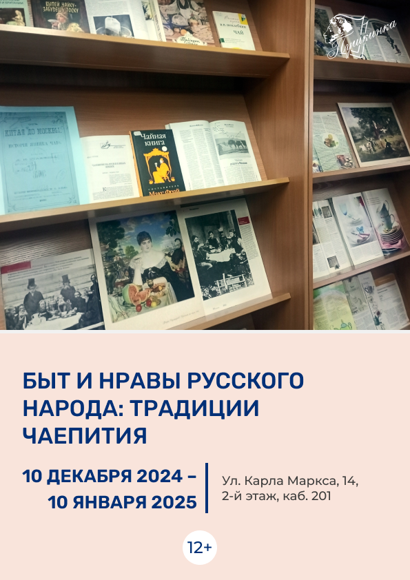 Выставка «Быт и нравы русского народа: традиции чаепития» (12+)