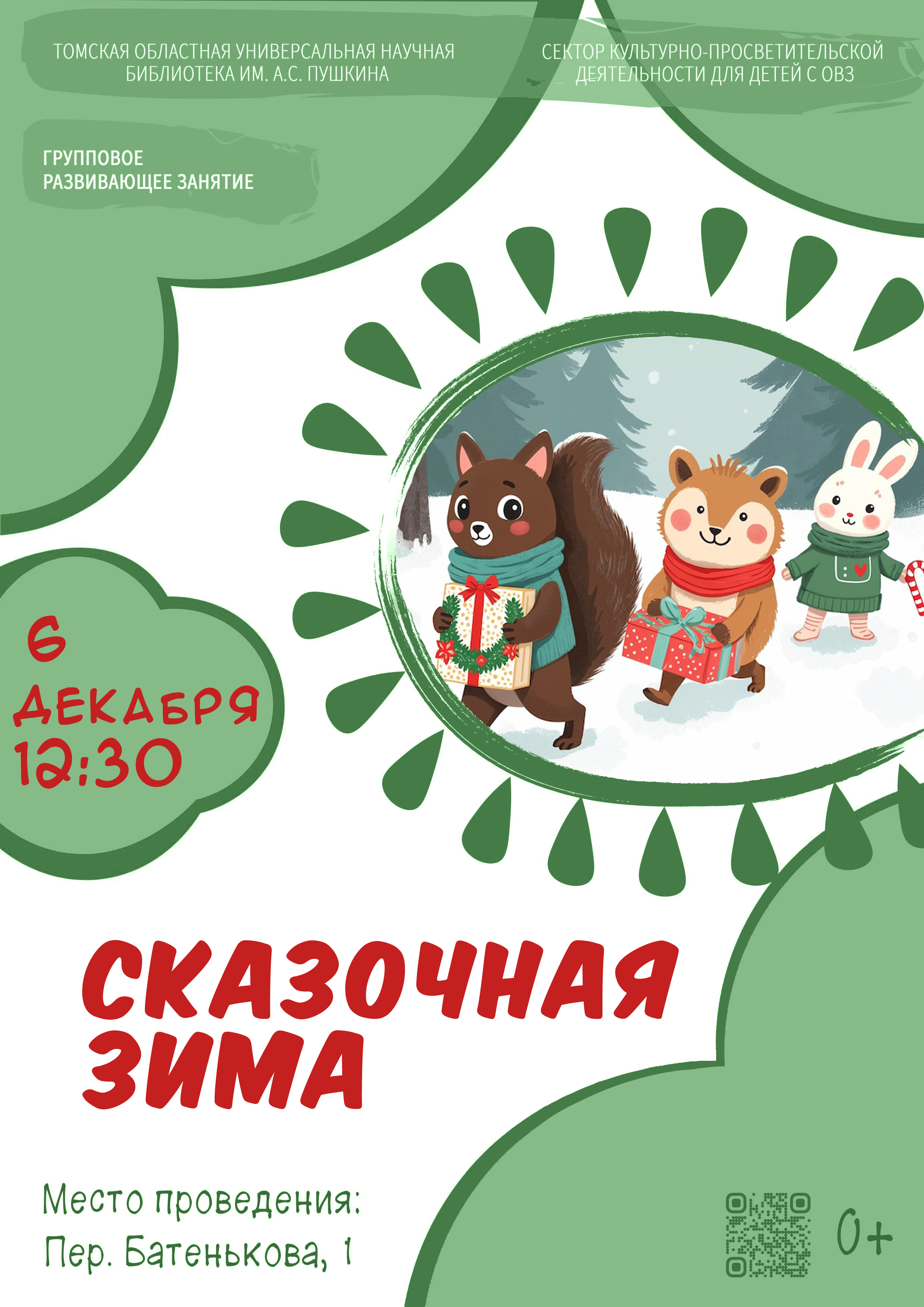 Групповое занятие «Сказочная зима» (0+)