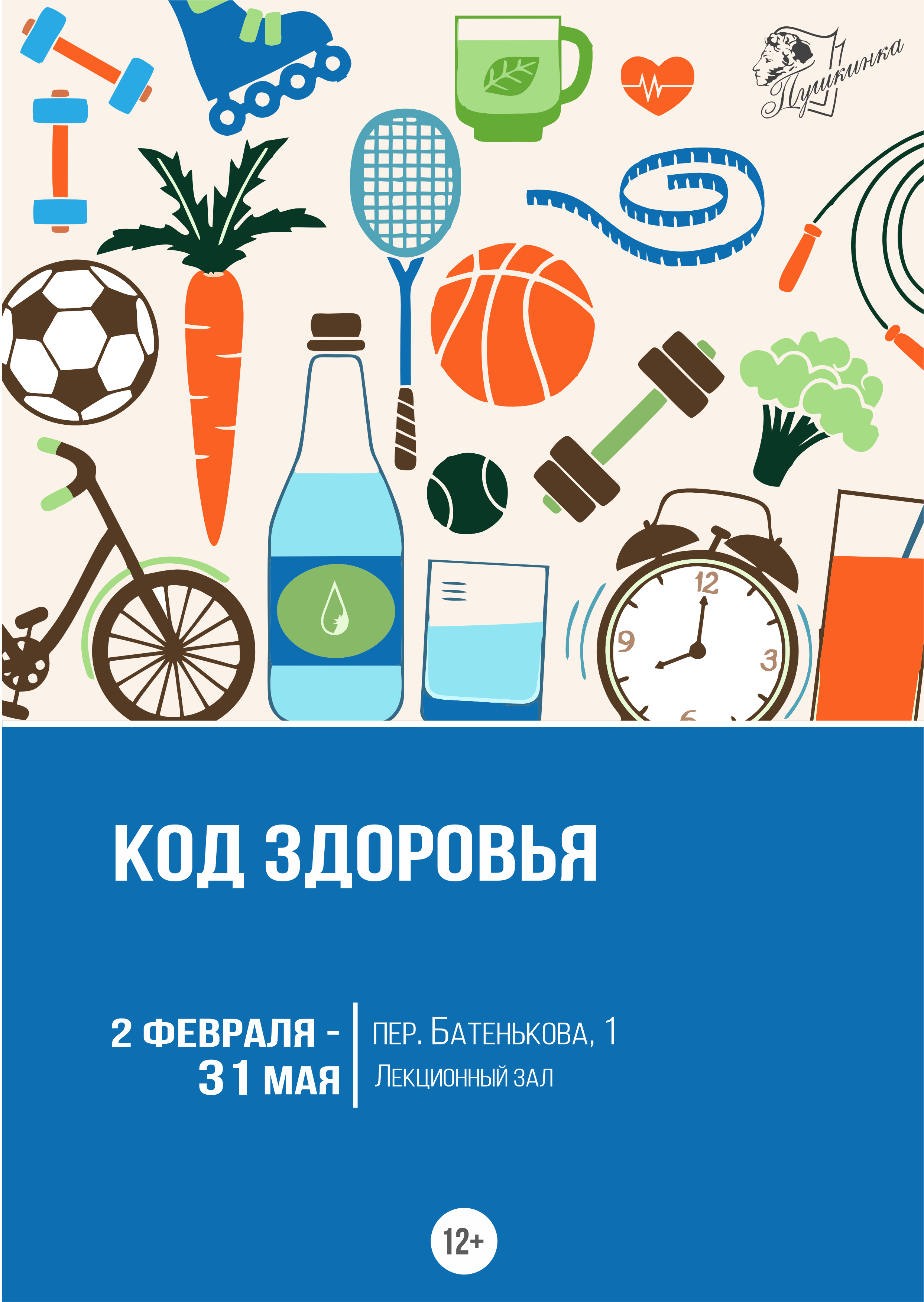 Выставка «Код здоровья» (12+)