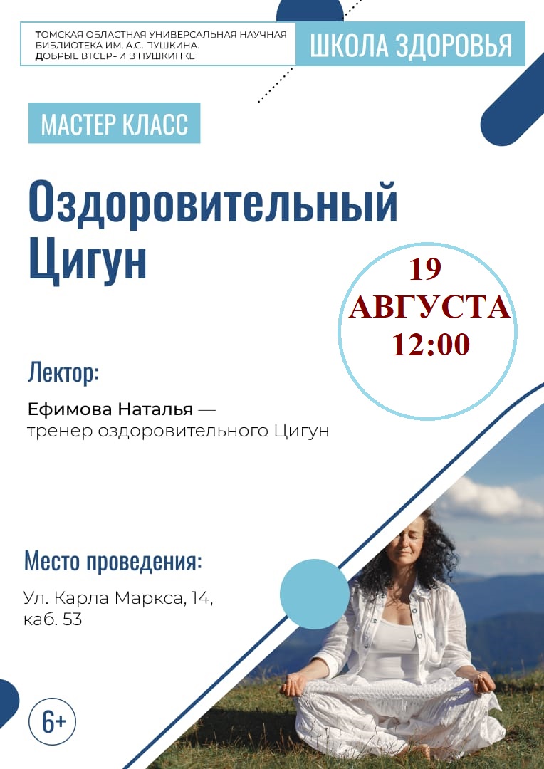 Мастер-класс «Оздоровительный Цигун» (6+)