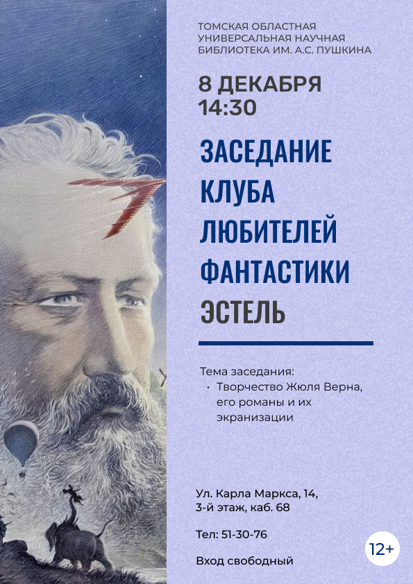 Заседание клуба любителей фантастики «Эстель» (12+)