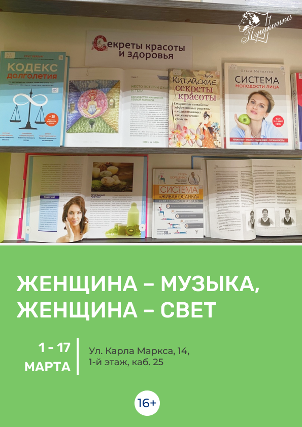 Выставка «Женщина – музыка, женщина – свет» (16+)