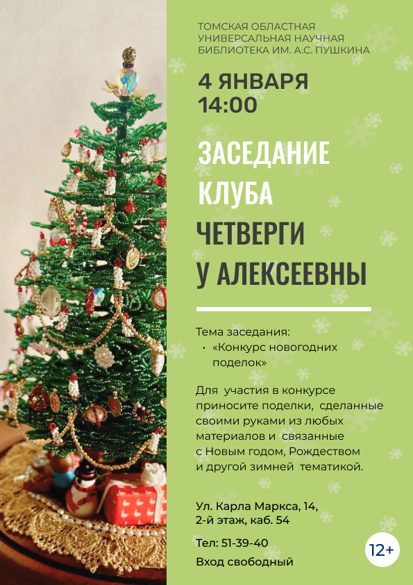 Заседание клуба «Четверги у Алексеевны» (12+)