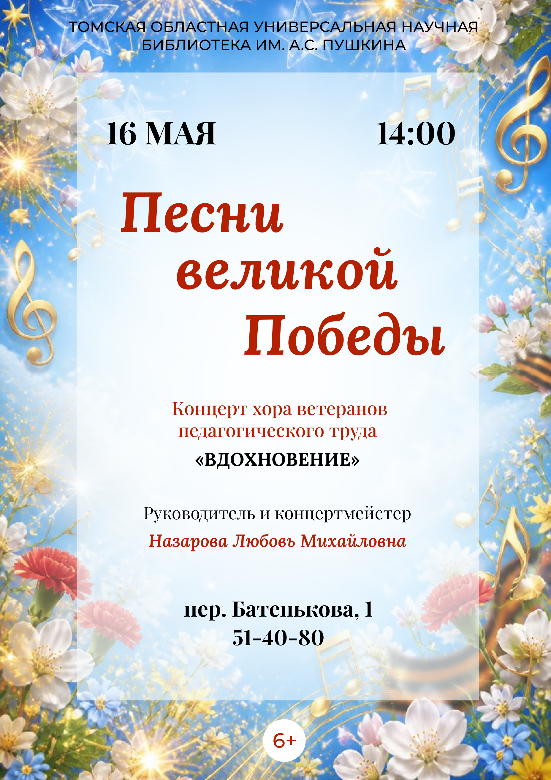 Концерт «Песни великой Победы» (6+)