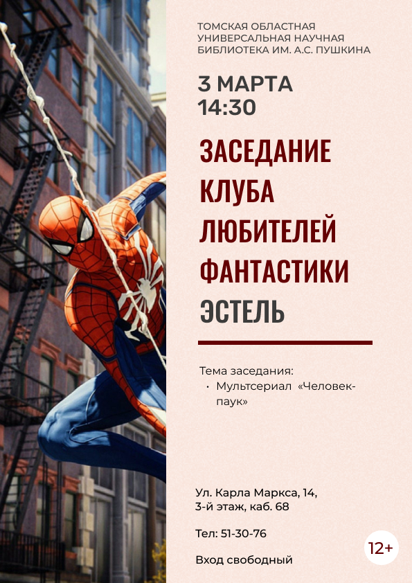 Заседание клуба любителей фантастики «Эстель» (12+)