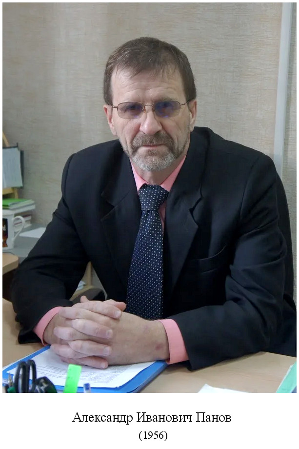 родился Александр Иванович Панов (1956)