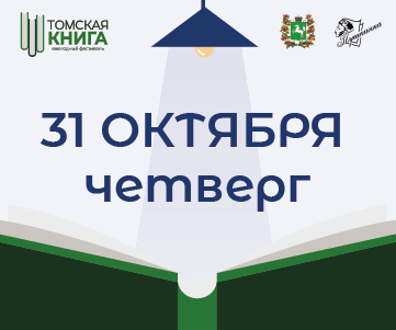 Программа мероприятий на 31 октября