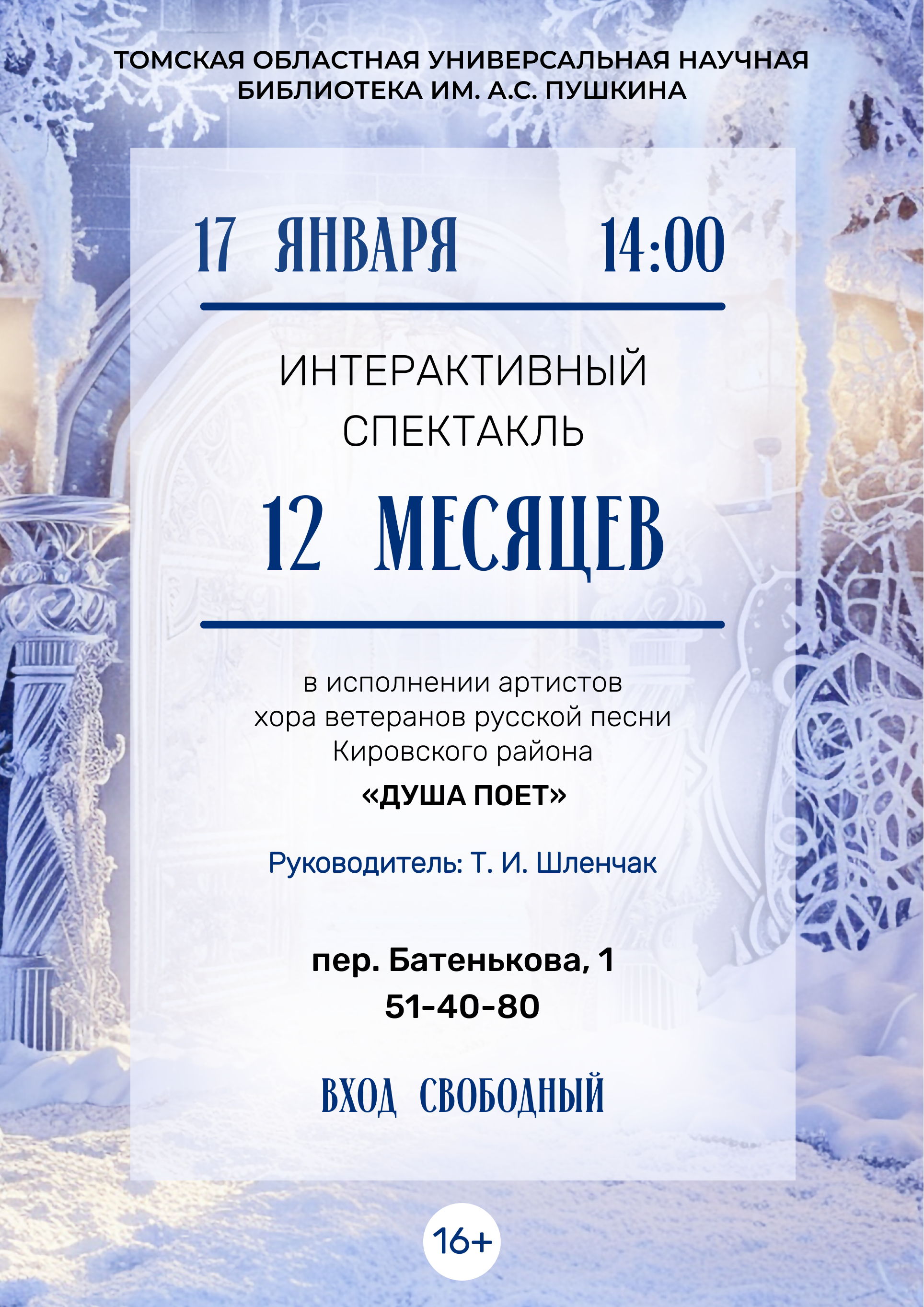 Интерактивный спектакль «12 месяцев» (16+)