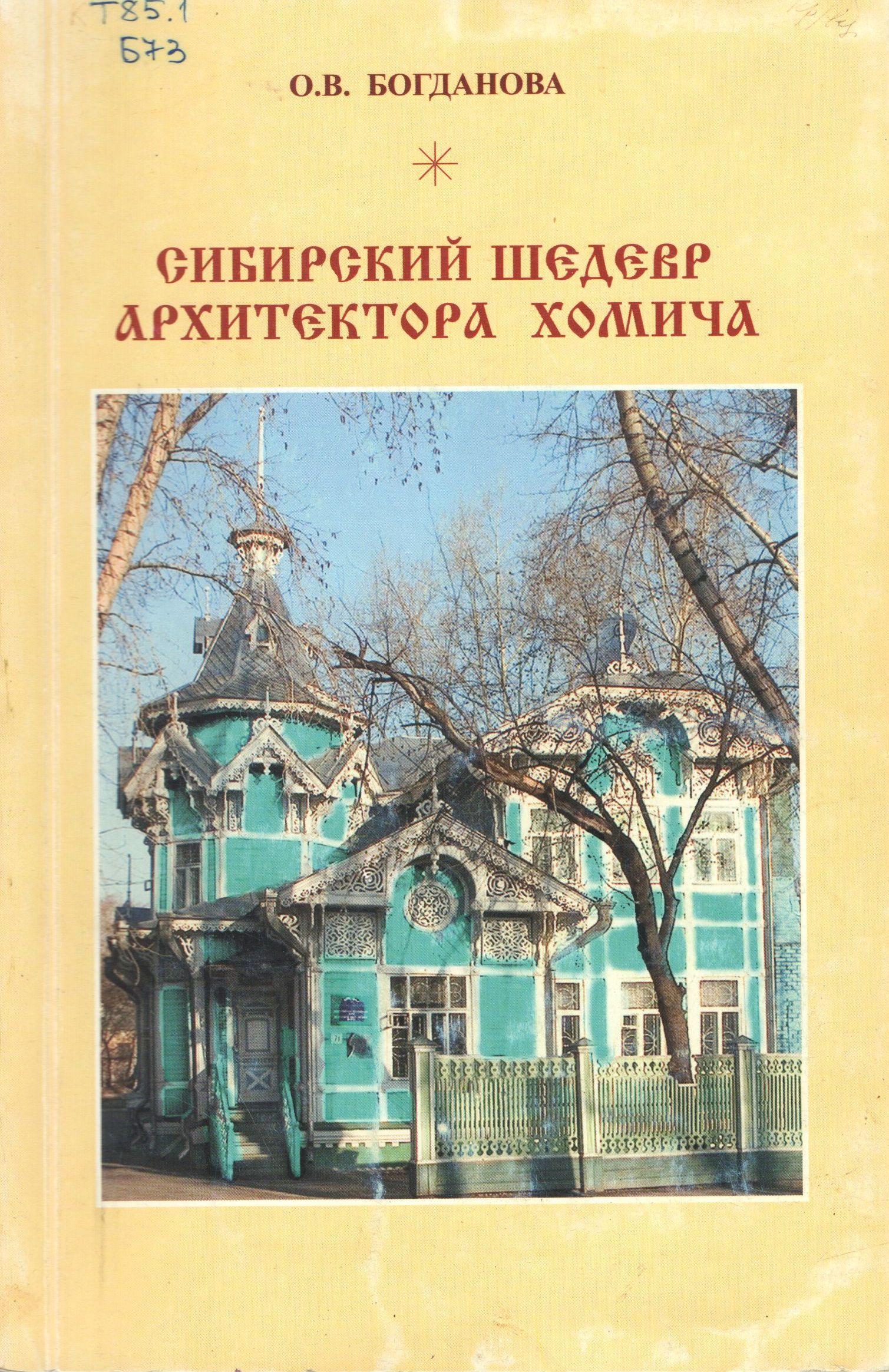 Выставка «Памяти историка архитектуры О. В. Богдановой» (12+) - фото 3