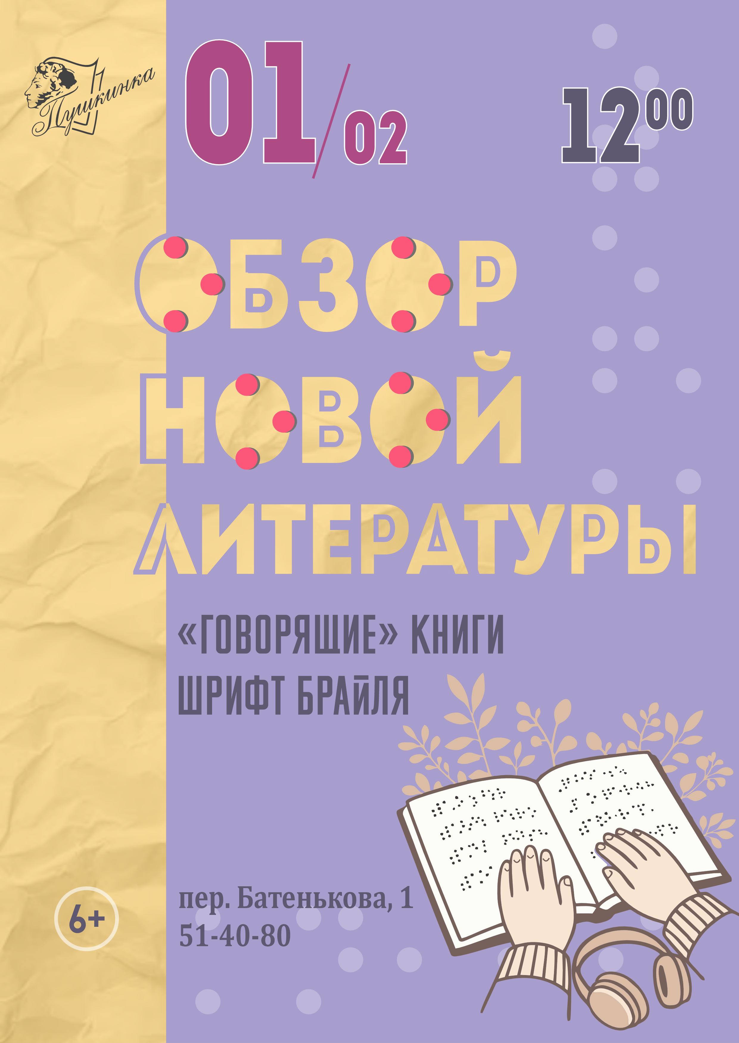 Обзор новой литературы (6+)