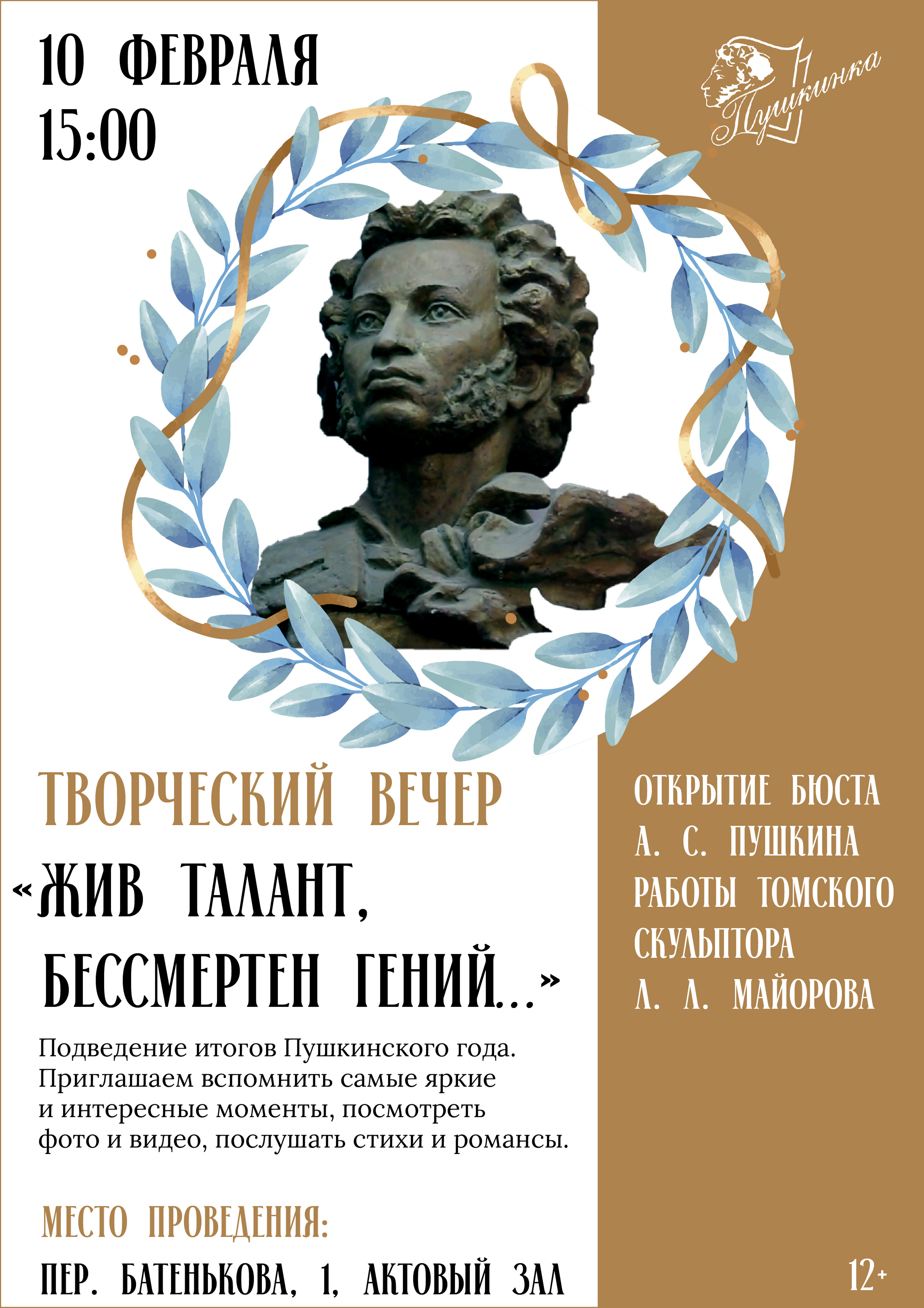 Творческий вечер «Жив талант, бессмертен гений…» (12+)