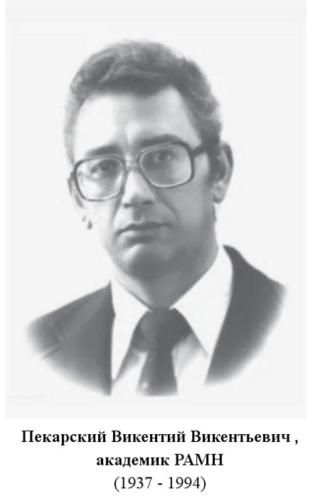 в Томске на здании НИИ кардиологии ТНЦ СО РАН открыта мемориальная доска, посвященная памяти Викентия Викентьевича Пекарского (1999)