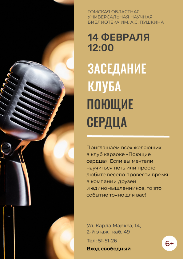 Заседание клуба «Поющие сердца» (6+)