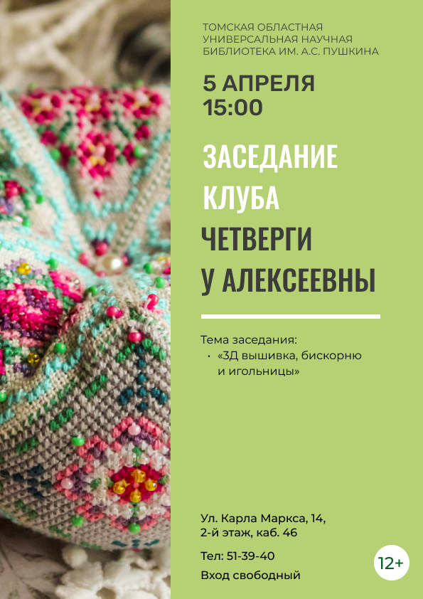 Заседание клуба «Четверги у Алексеевны» (12+)