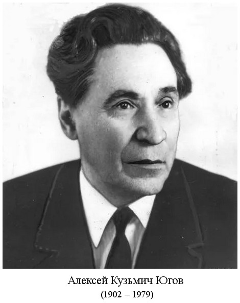 скончался Алексей Кузьмич Югов (1979)
