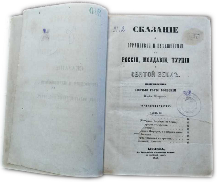 скончался схиигумен Парфений (Агеев) (1878)