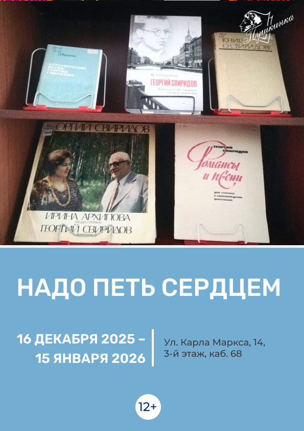 Выставка «Надо петь сердцем» (12+)