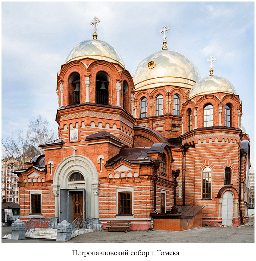 в Томске торжественно заложена Петропавловская церковь (1909)