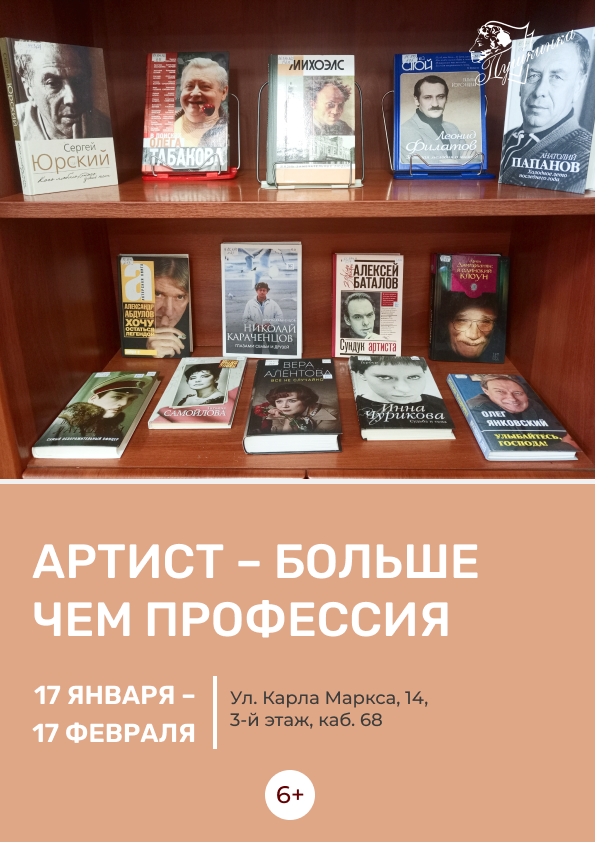 Выставка «Артист – больше чем профессия» (6+)