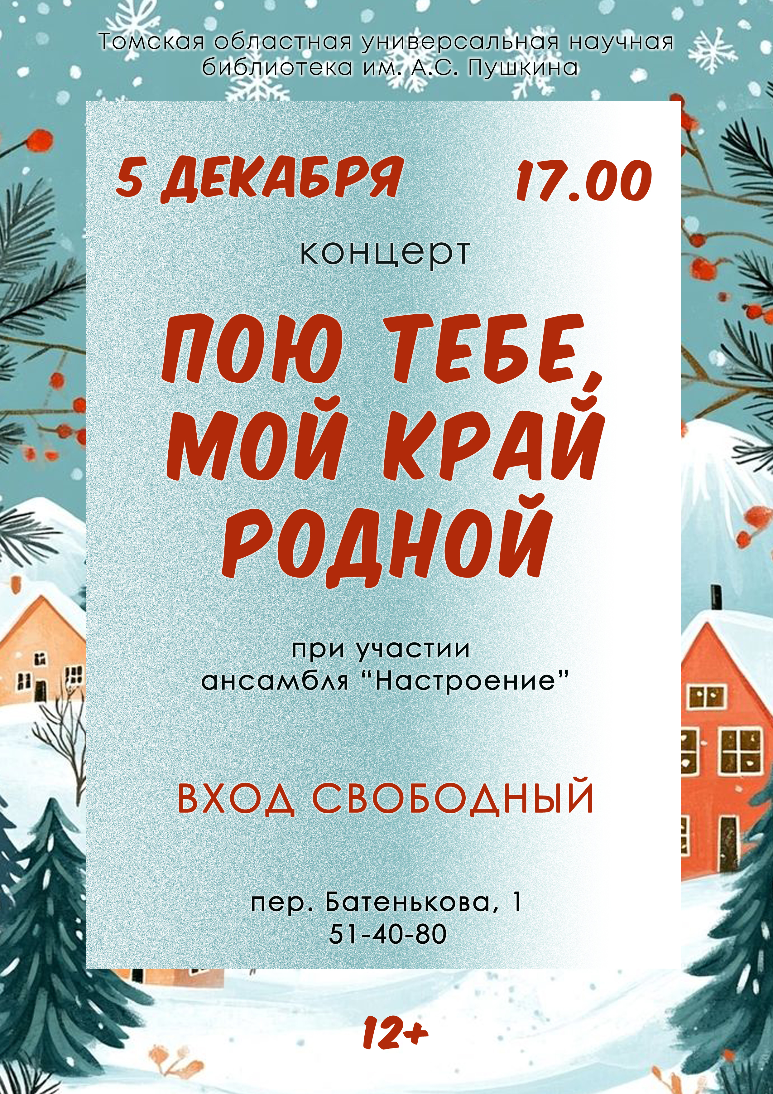 Концерт «Пою тебе, мой край родной» (12+)